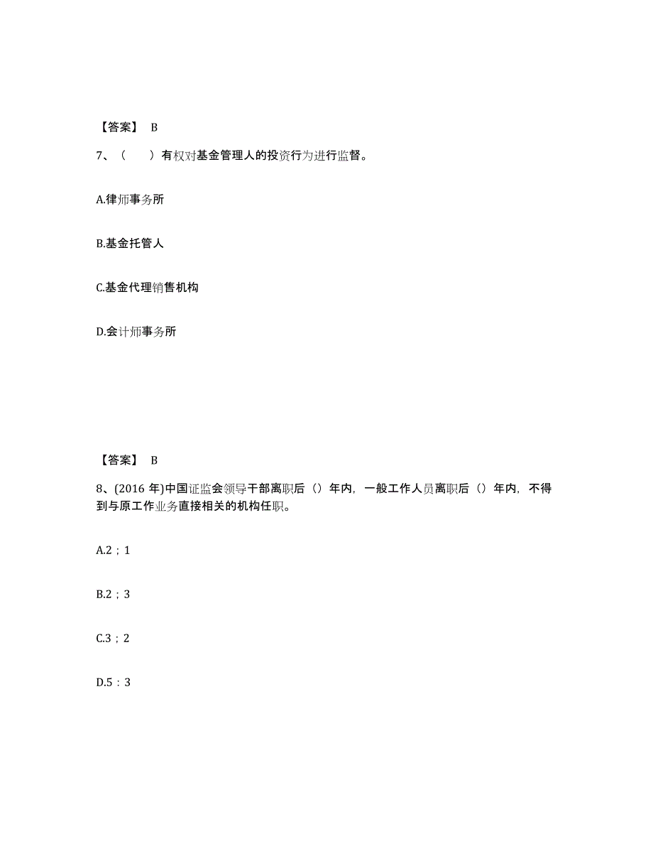 2021-2022年度吉林省基金从业资格证之基金法律法规、职业道德与业务规范练习题(一)及答案_第4页