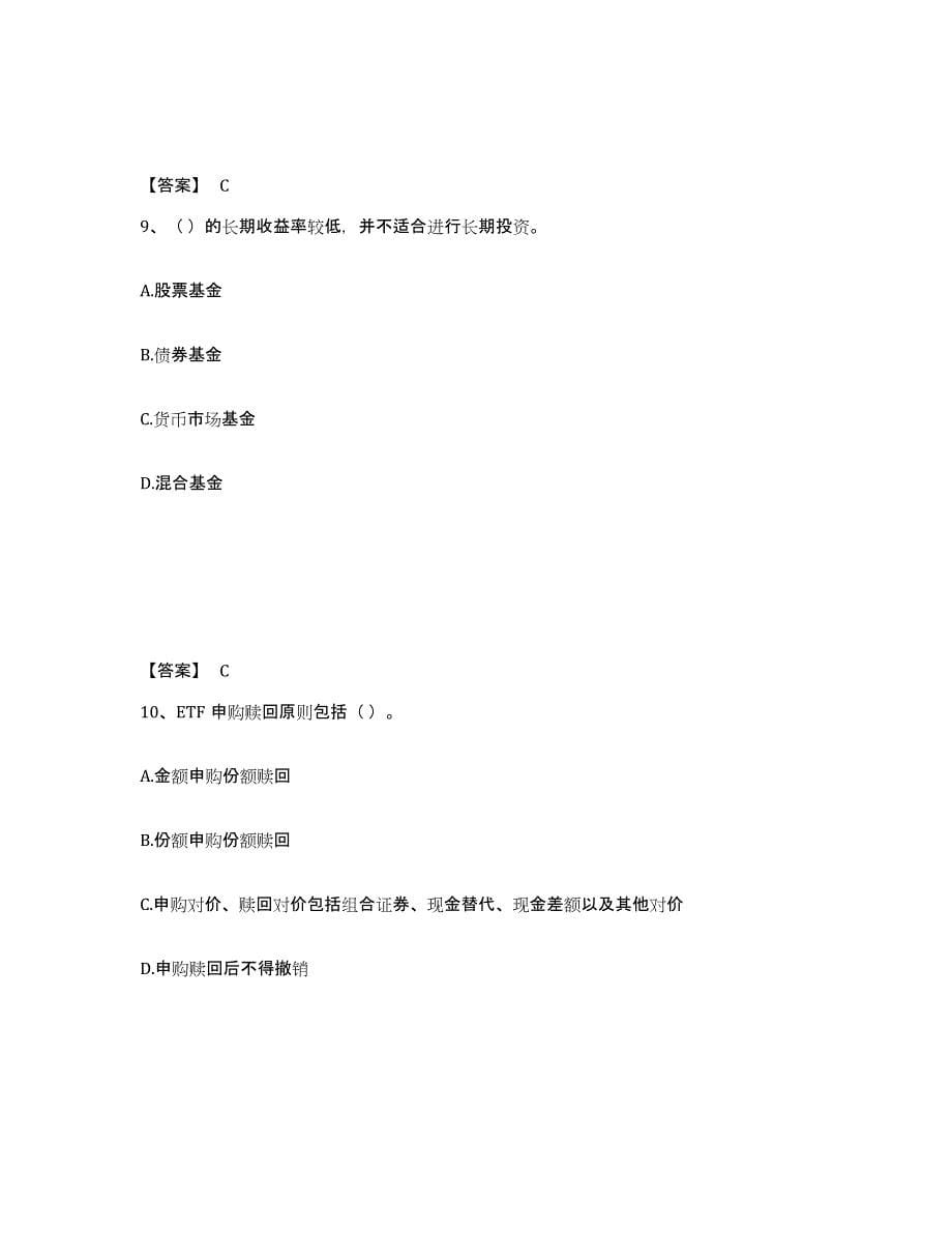 2021-2022年度吉林省基金从业资格证之基金法律法规、职业道德与业务规范练习题(一)及答案_第5页