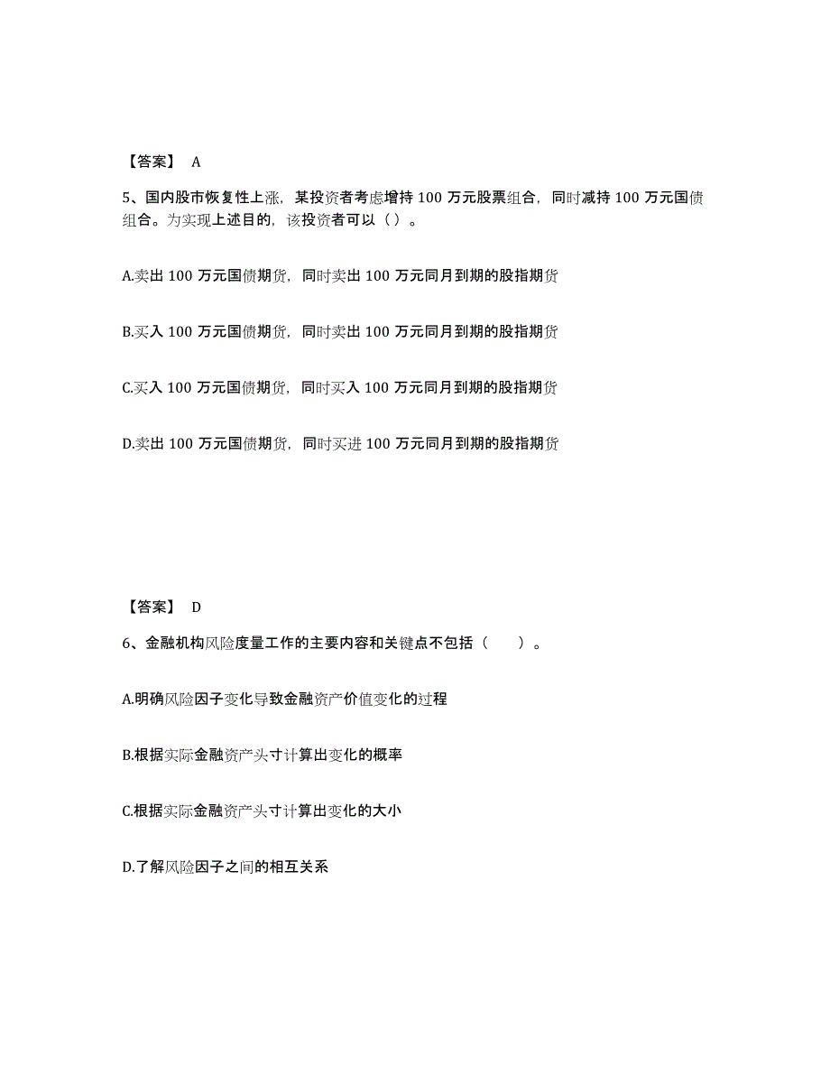 2021-2022年度内蒙古自治区期货从业资格之期货投资分析题库及答案_第3页