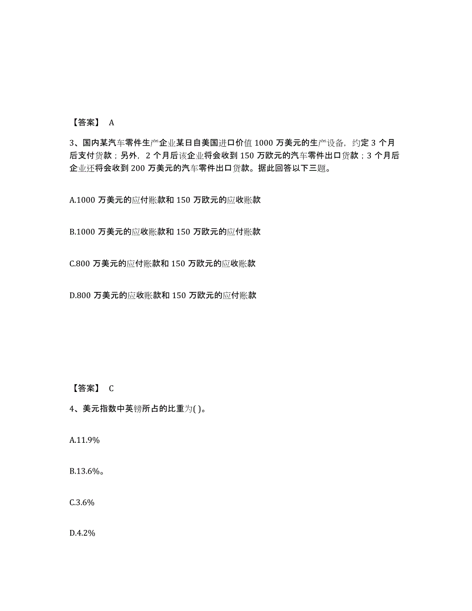 2021-2022年度云南省期货从业资格之期货投资分析能力提升试卷B卷附答案_第2页