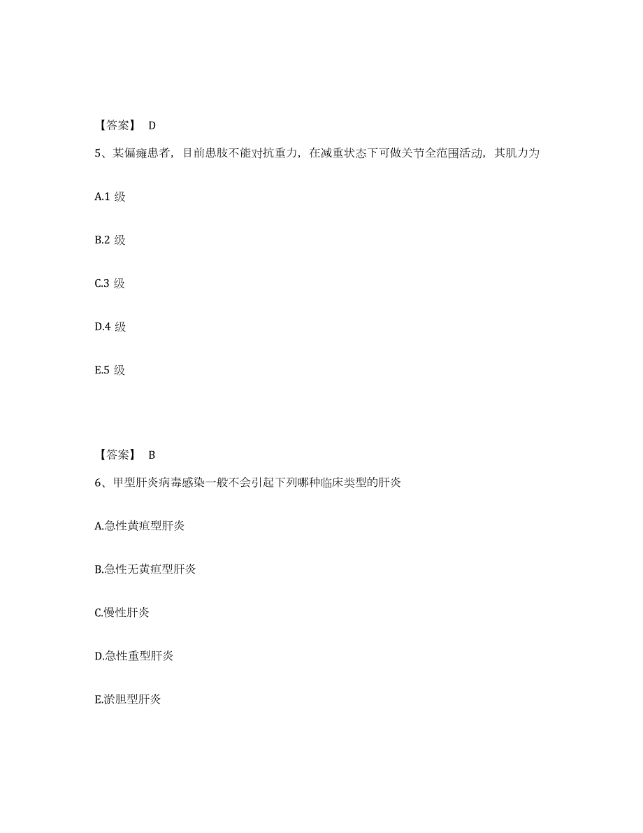 2021-2022年度广东省护师类之社区护理主管护师过关检测试卷B卷附答案_第3页