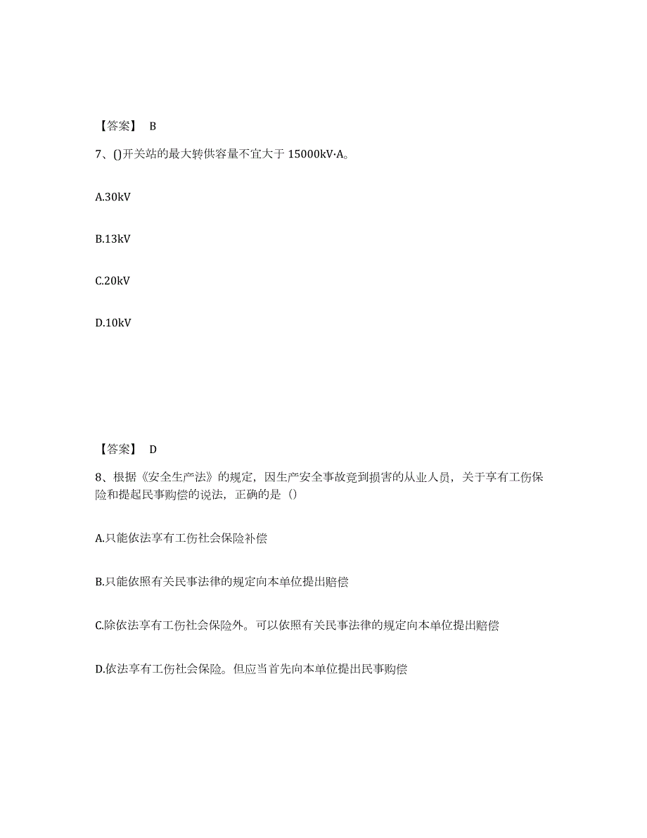 2021-2022年度内蒙古自治区注册工程师之公共基础能力检测试卷B卷附答案_第4页