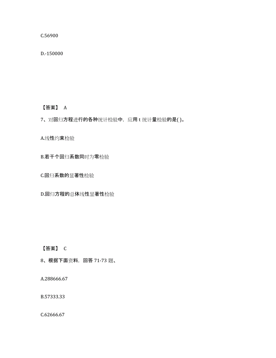 2021-2022年度云南省期货从业资格之期货投资分析题库附答案（典型题）_第4页