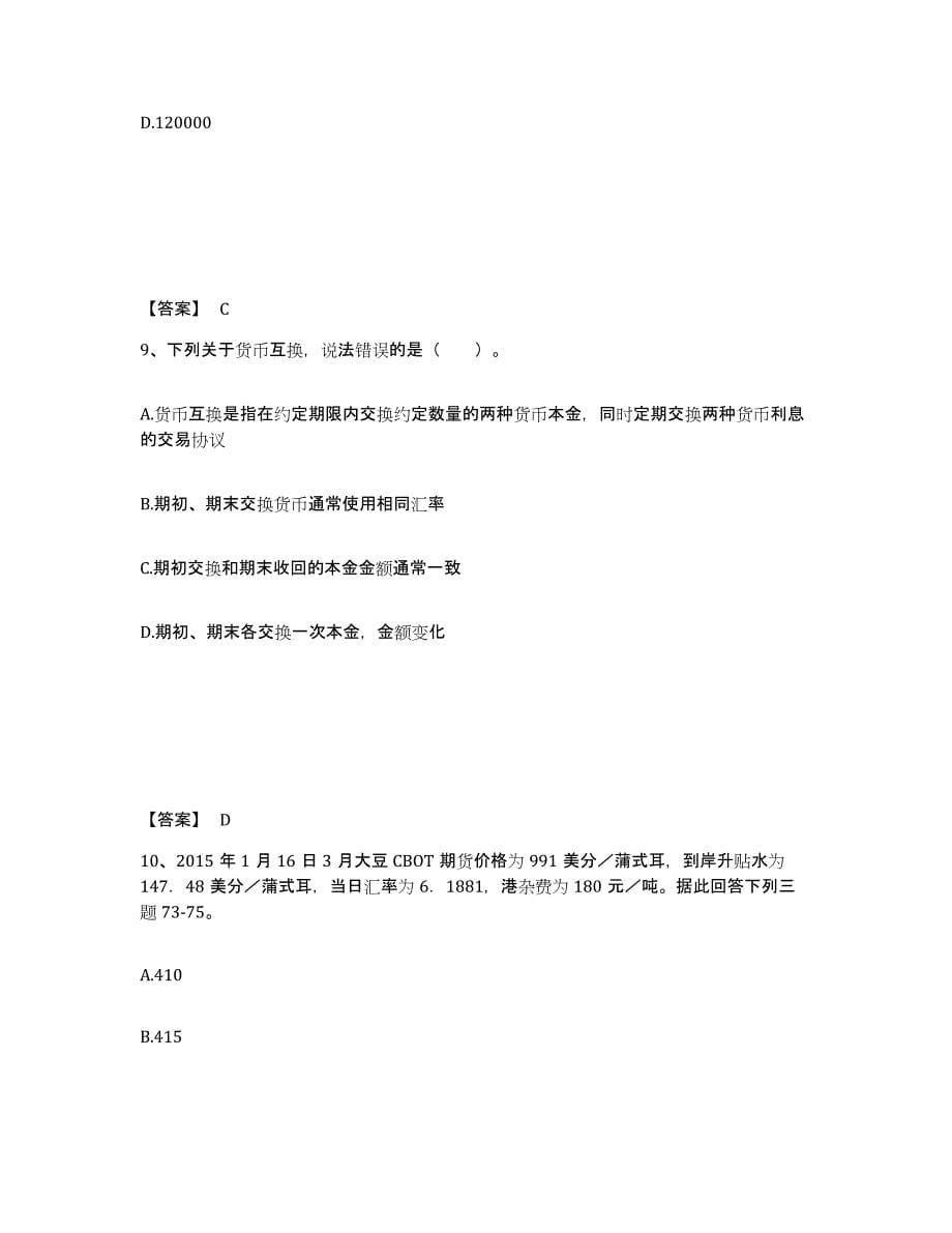 2021-2022年度云南省期货从业资格之期货投资分析题库附答案（典型题）_第5页