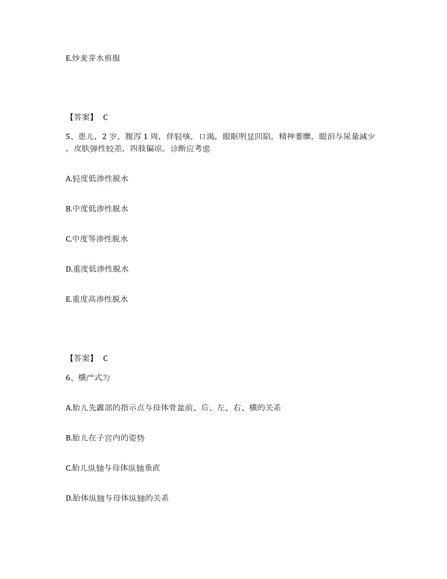 2021-2022年度广东省护师类之护师（初级）全真模拟考试试卷B卷含答案_第3页