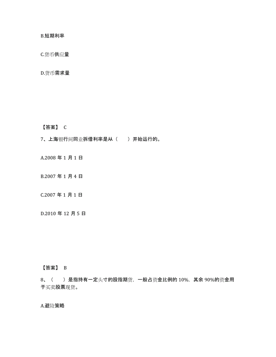 2021-2022年度内蒙古自治区期货从业资格之期货投资分析题库检测试卷B卷附答案_第4页