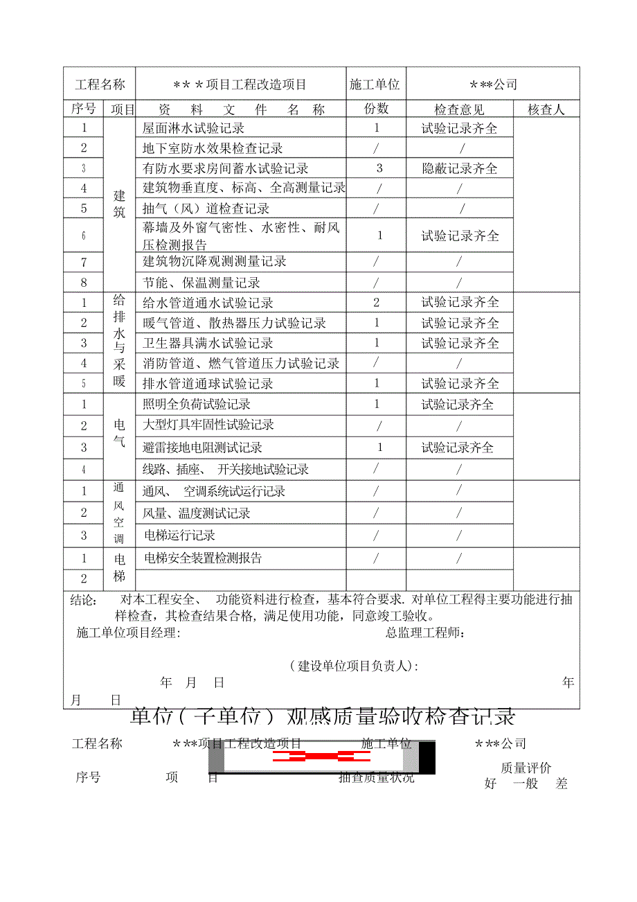 单位子单位工程安全的功能检验资料核查及主要功能抽查记录建筑资料_第3页