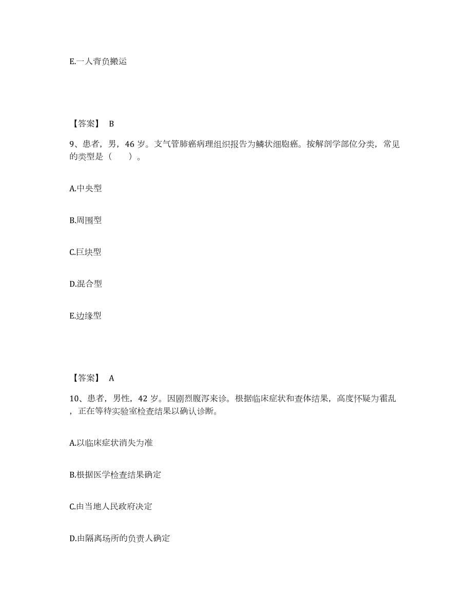 2021-2022年度四川省护师类之护士资格证押题练习试卷B卷附答案_第5页