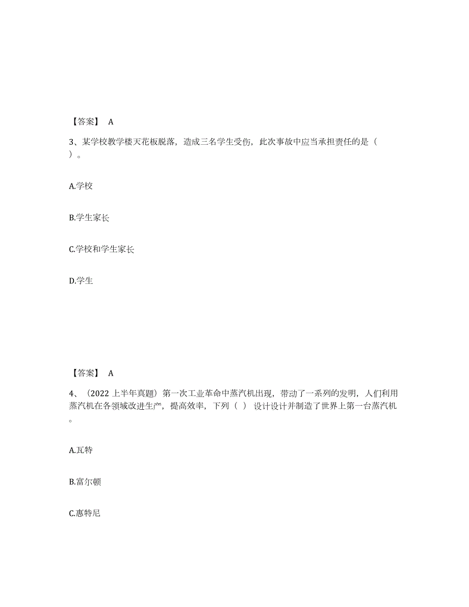 2021-2022年度年福建省教师资格之小学综合素质通关题库(附答案)_第2页