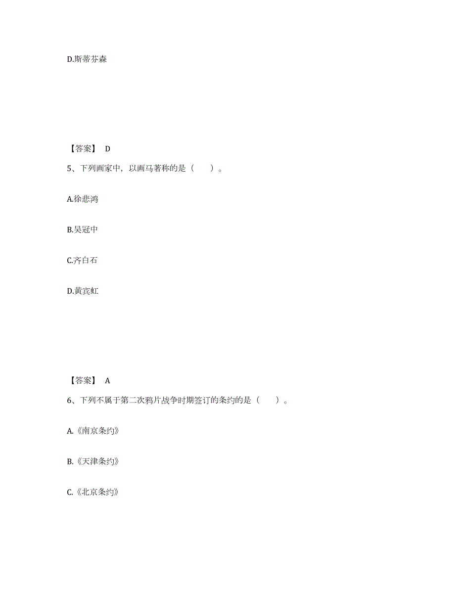 2021-2022年度年福建省教师资格之小学综合素质通关题库(附答案)_第3页