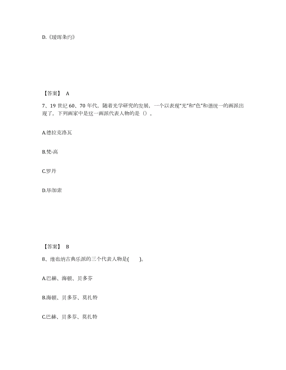 2021-2022年度年福建省教师资格之小学综合素质通关题库(附答案)_第4页