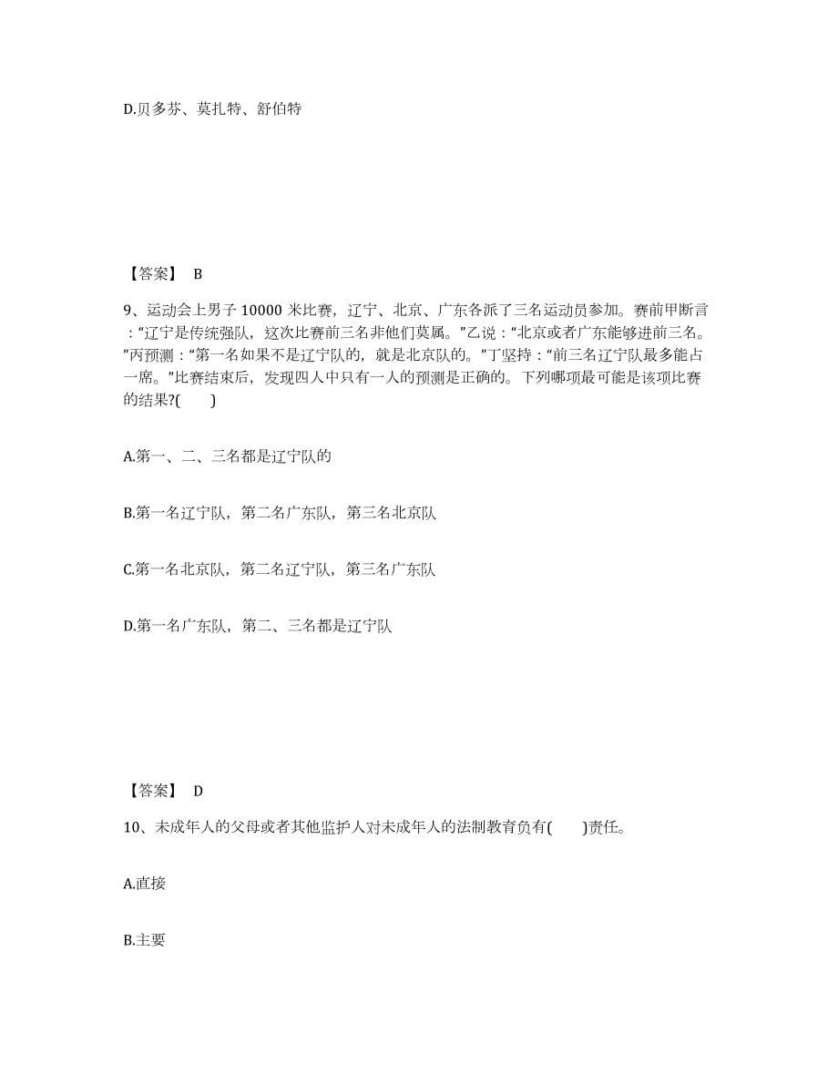 2021-2022年度年福建省教师资格之小学综合素质通关题库(附答案)_第5页