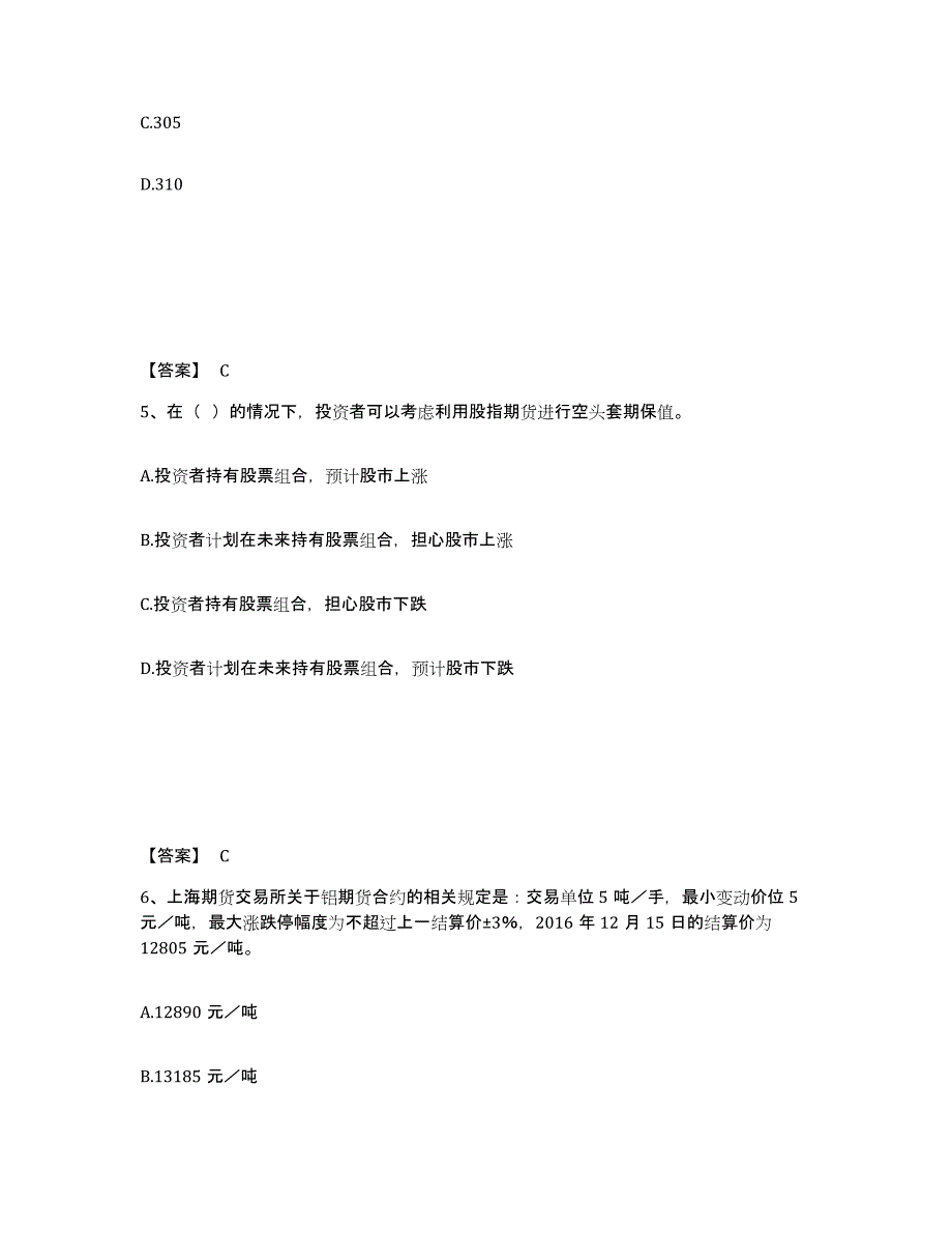 2021-2022年度北京市期货从业资格之期货基础知识综合练习试卷B卷附答案_第3页