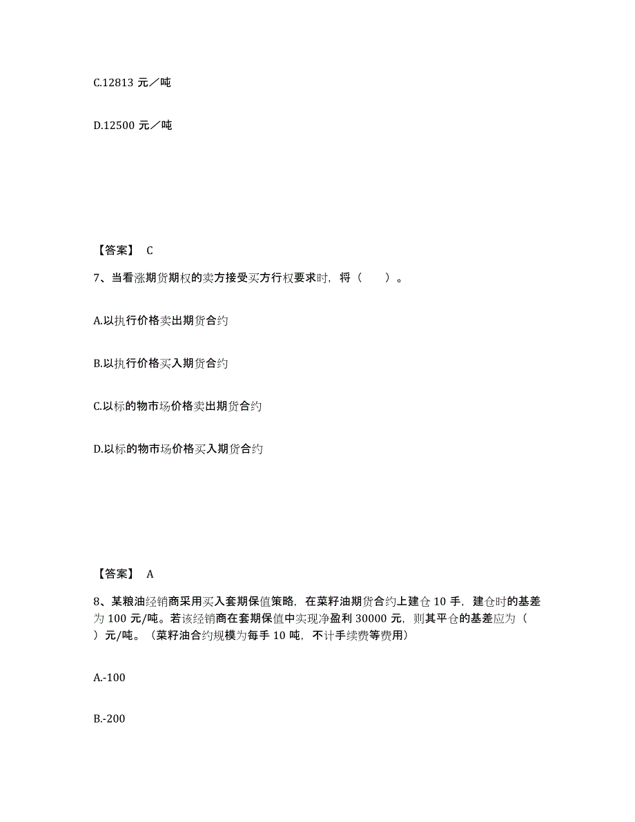 2021-2022年度北京市期货从业资格之期货基础知识综合练习试卷B卷附答案_第4页