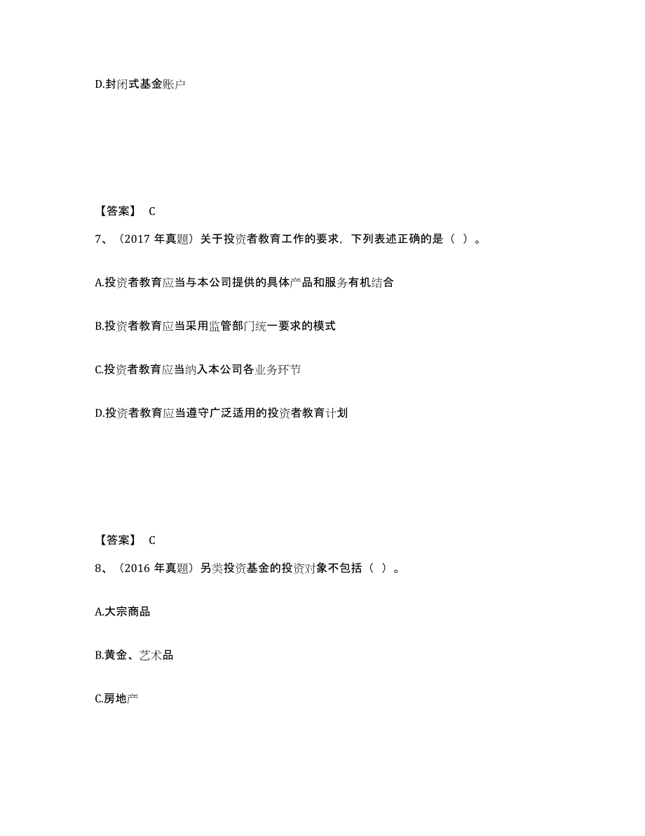 2021-2022年度广西壮族自治区基金从业资格证之基金法律法规、职业道德与业务规范模考模拟试题(全优)_第4页