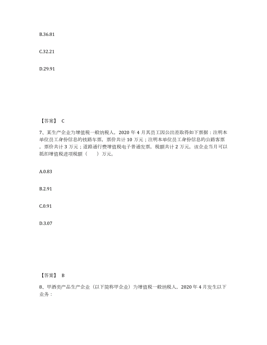 2021-2022年度吉林省税务师之税法一通关试题库(有答案)_第4页