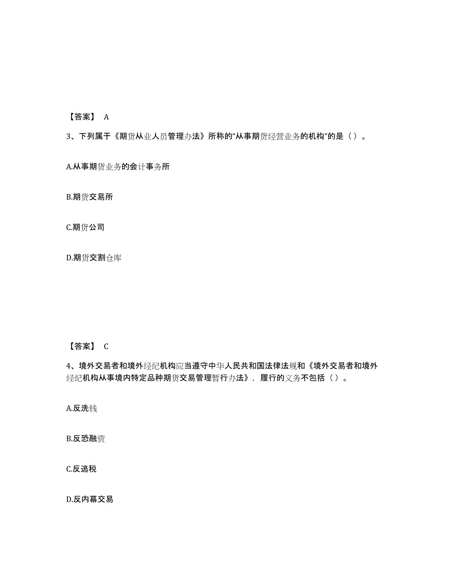 2021-2022年度内蒙古自治区期货从业资格之期货法律法规测试卷(含答案)_第2页