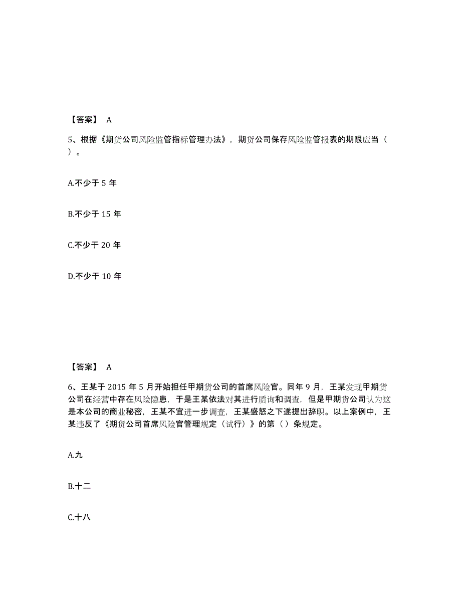 2021-2022年度内蒙古自治区期货从业资格之期货法律法规通关考试题库带答案解析_第3页