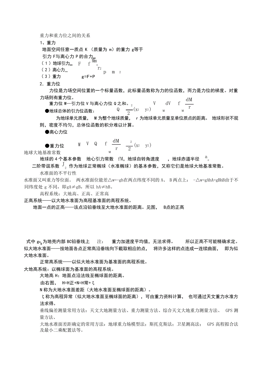 大地测量学复习大学_第2页