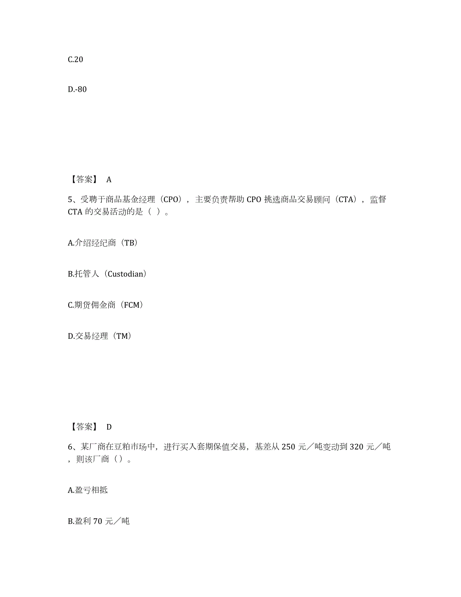 2021-2022年度内蒙古自治区期货从业资格之期货基础知识每日一练试卷A卷含答案_第3页