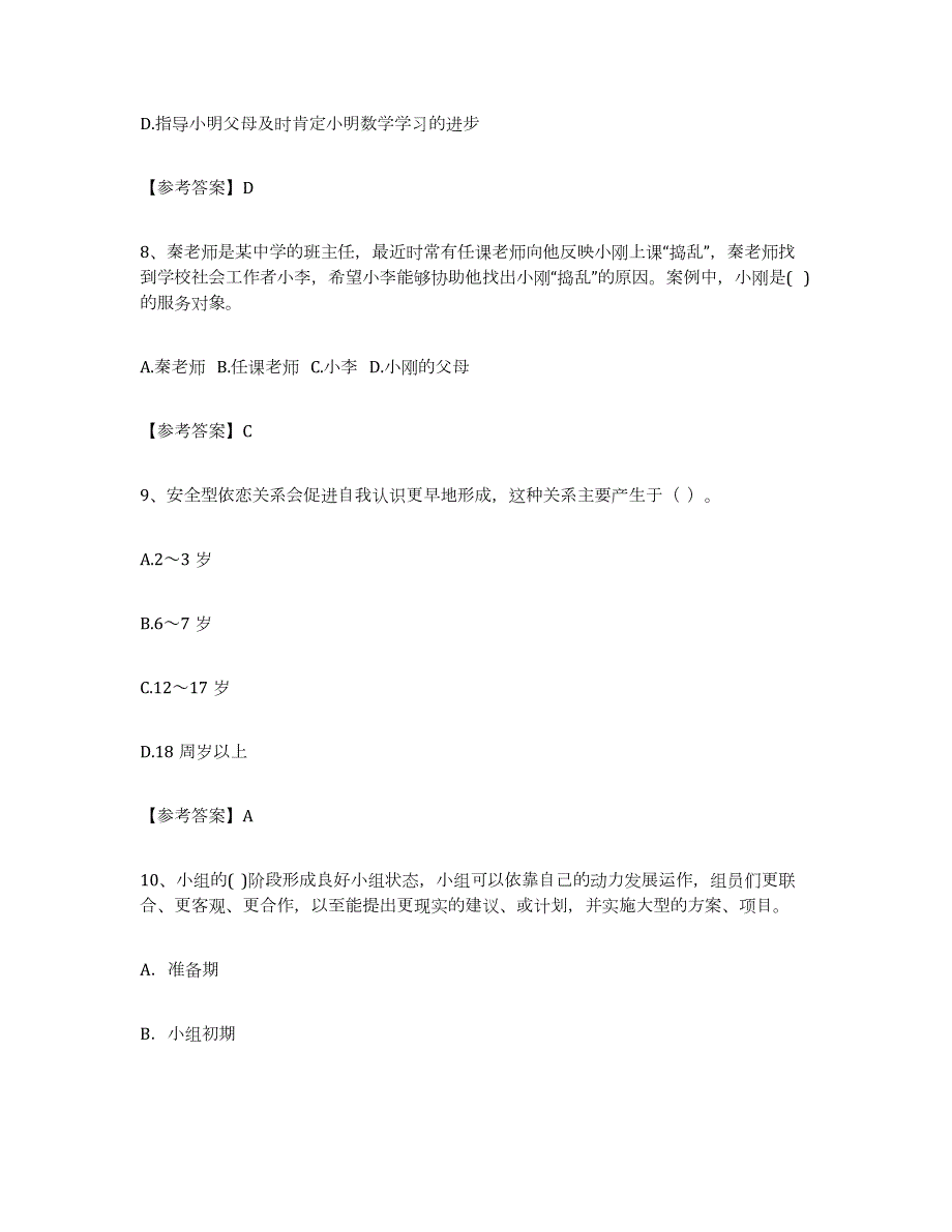 2021-2022年度四川省社区网格员题库练习试卷B卷附答案_第4页