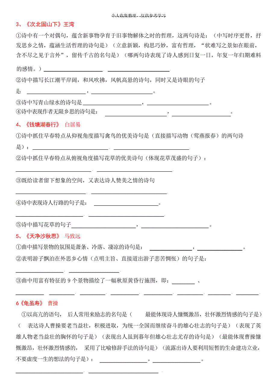 七年级上册古诗词复习初中教育_第2页