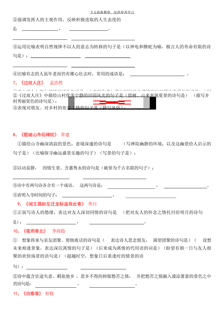 七年级上册古诗词复习初中教育_第3页