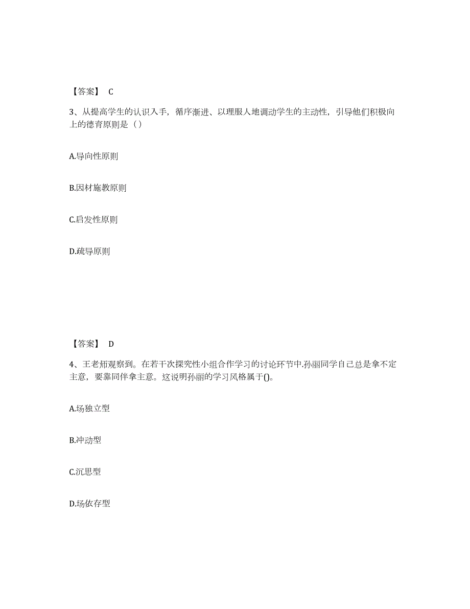 2021-2022年度四川省教师资格之小学教育教学知识与能力真题练习试卷B卷附答案_第2页