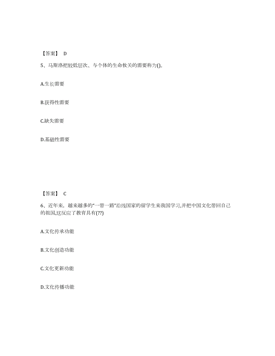 2021-2022年度四川省教师资格之小学教育教学知识与能力真题练习试卷B卷附答案_第3页