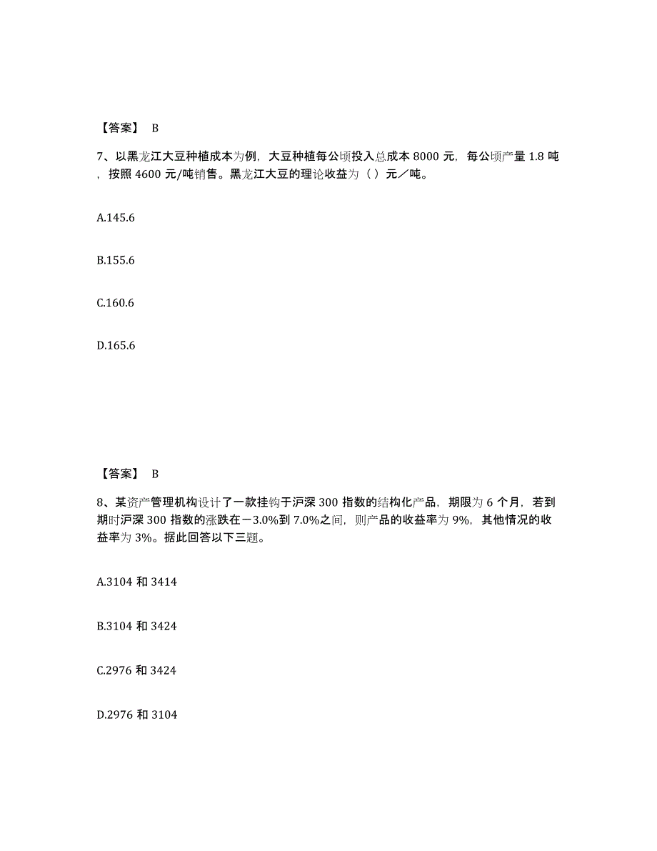 2021-2022年度内蒙古自治区期货从业资格之期货投资分析自测提分题库加答案_第4页