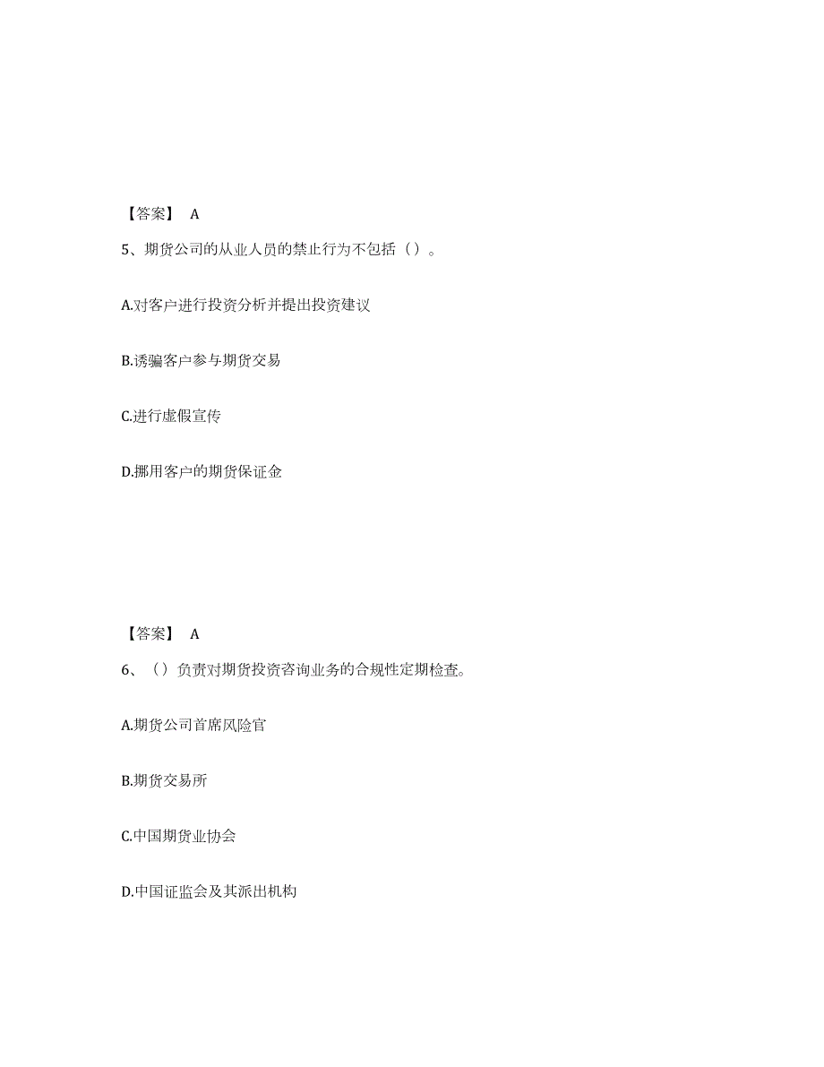 2021-2022年度内蒙古自治区期货从业资格之期货法律法规练习题及答案_第3页