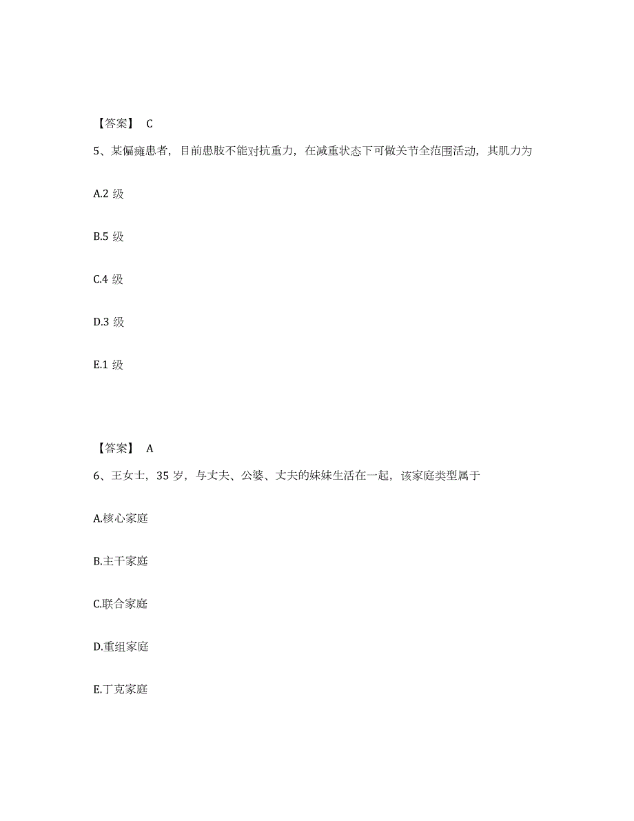 2021-2022年度广东省护师类之社区护理主管护师通关考试题库带答案解析_第3页