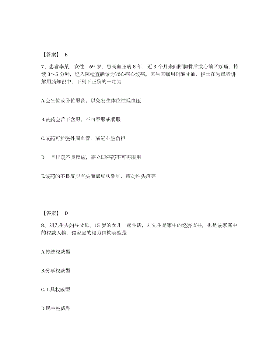 2021-2022年度广东省护师类之社区护理主管护师通关考试题库带答案解析_第4页