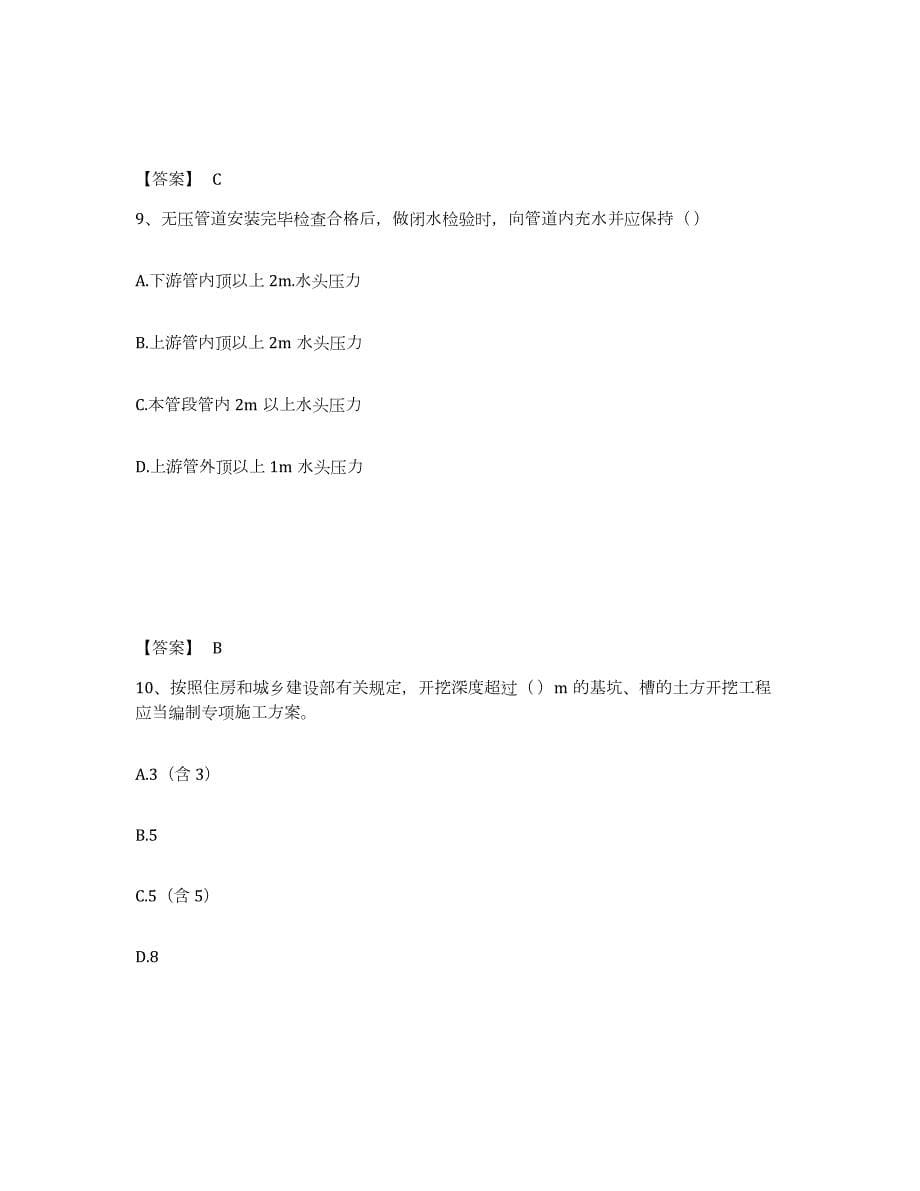 2021-2022年度四川省施工员之市政施工专业管理实务练习题(七)及答案_第5页