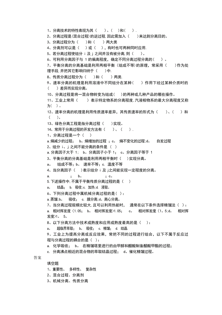 分离工程复习1大学_第1页