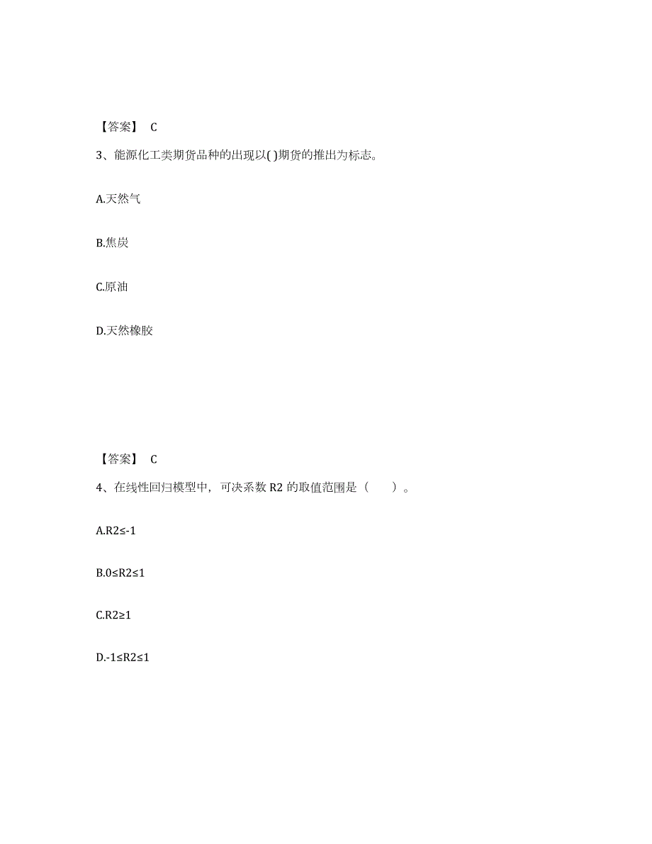 2021-2022年度吉林省期货从业资格之期货投资分析试题及答案一_第2页