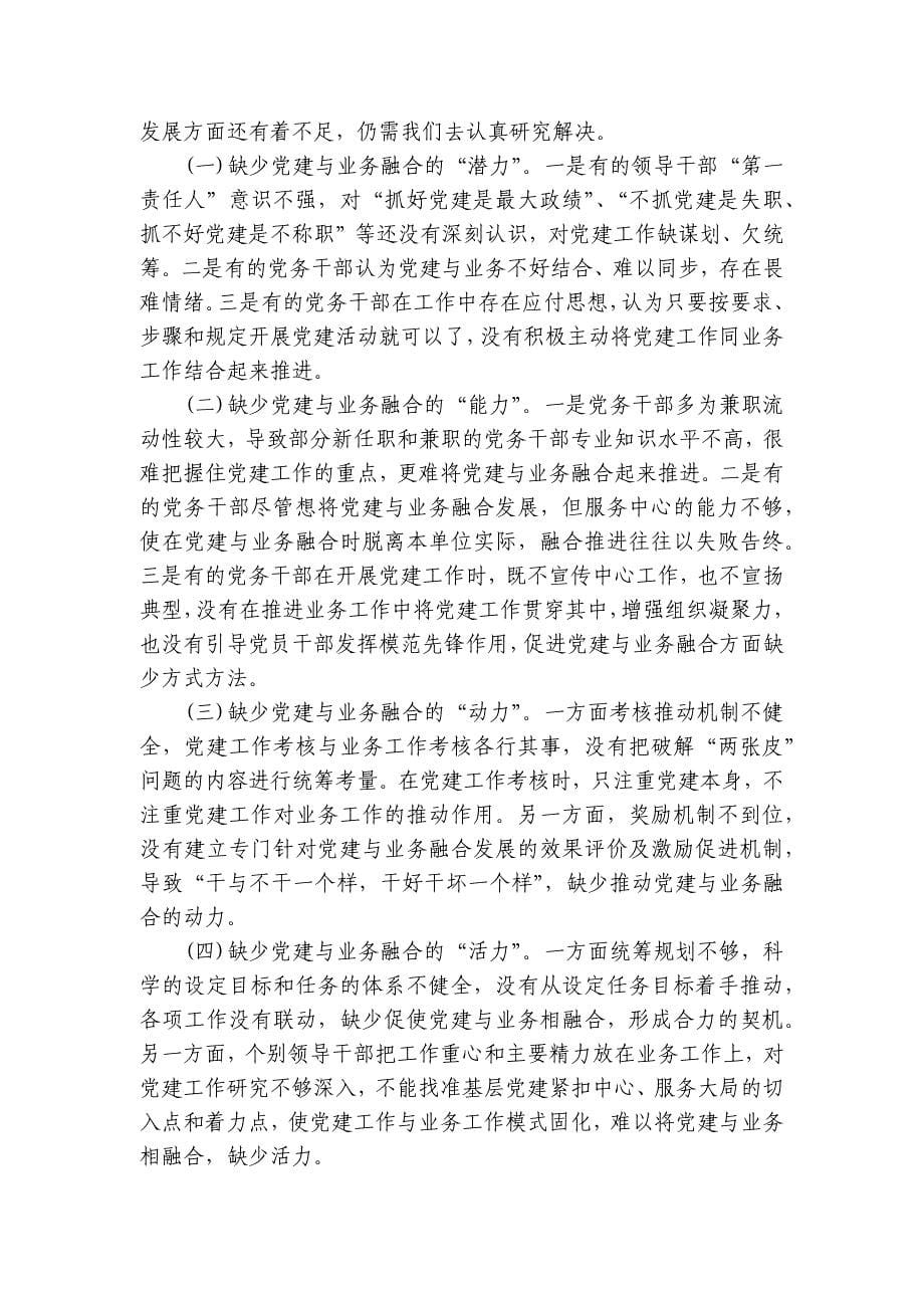 党建与业务融合发展交流发言6篇_第5页