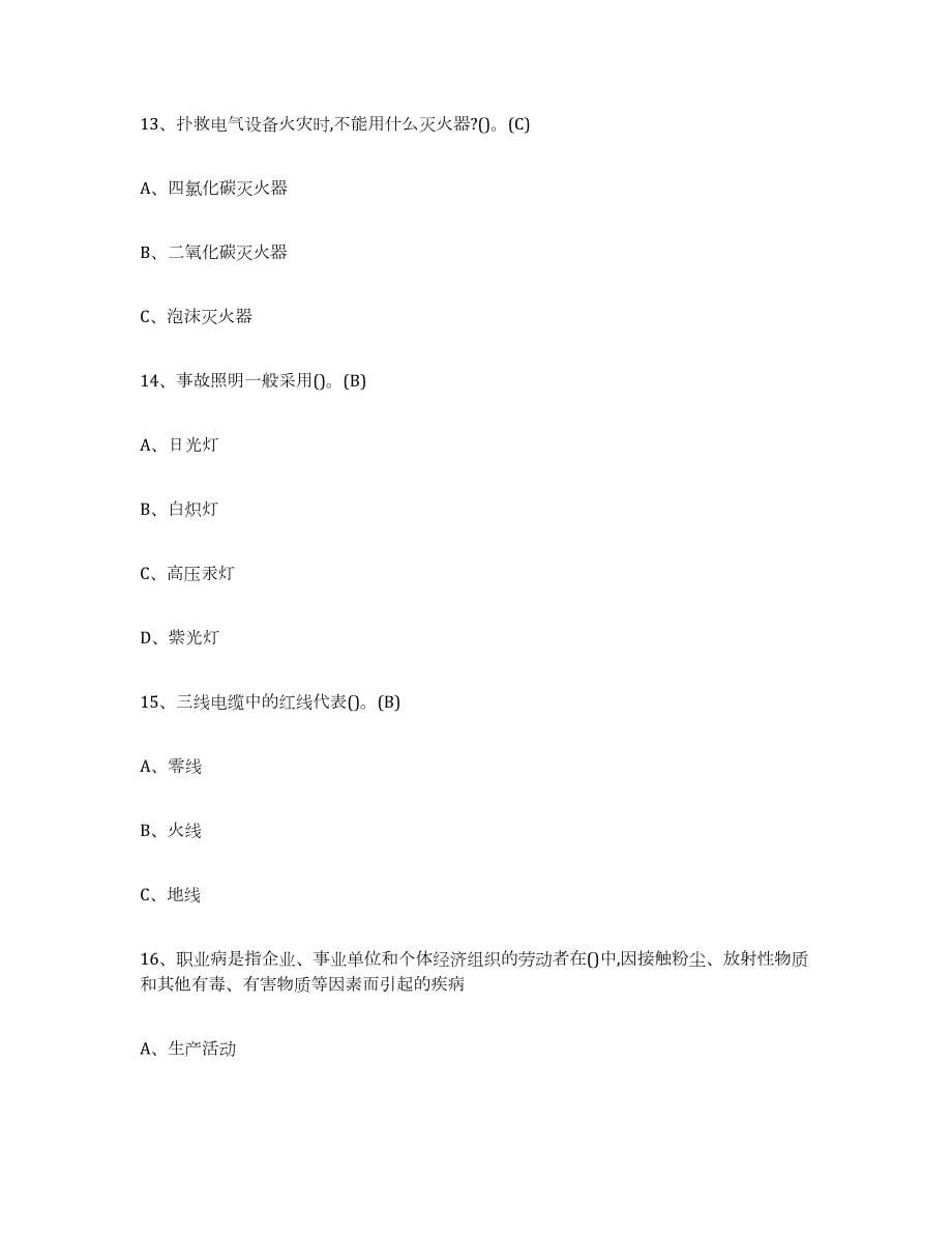 2021-2022年度四川省建筑电工操作证测试卷(含答案)_第5页