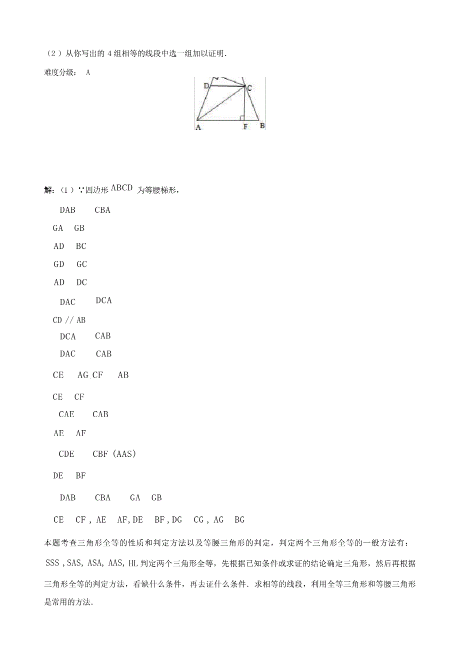 第八讲全等三角形复习教师版中学_第3页