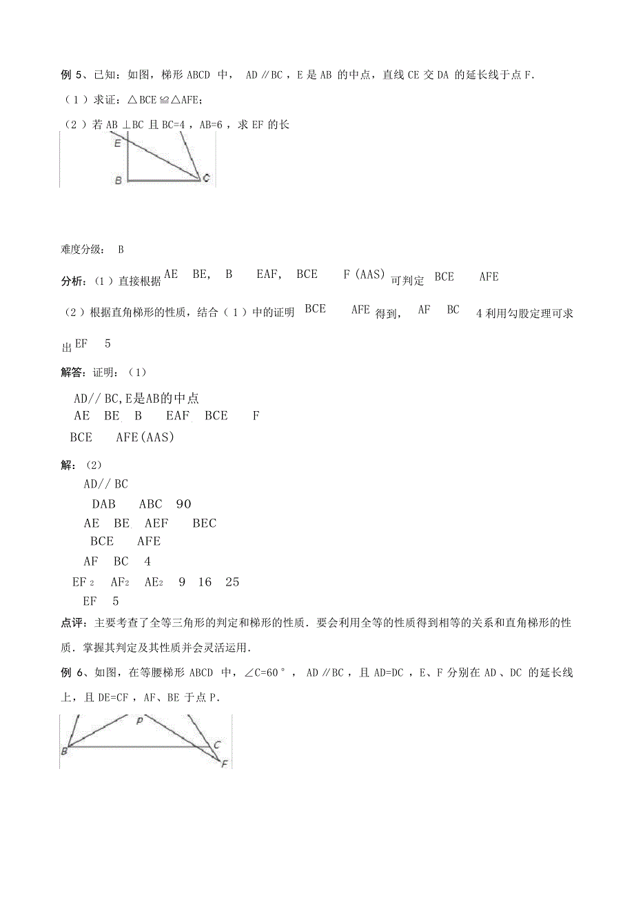 第八讲全等三角形复习教师版中学_第4页