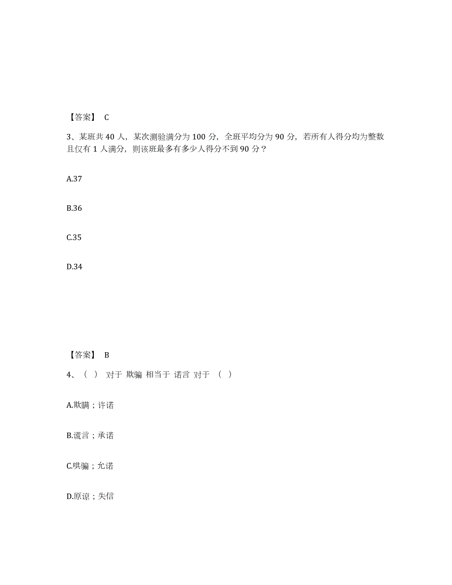 2021-2022年度江苏省三支一扶之三支一扶行测练习题(一)及答案_第2页