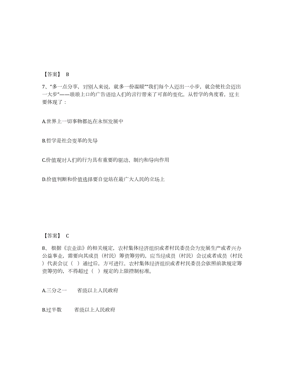 2021-2022年度江苏省三支一扶之三支一扶行测练习题(一)及答案_第4页