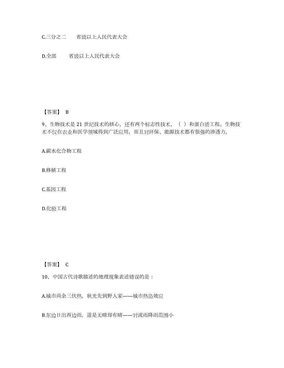 2021-2022年度江苏省三支一扶之三支一扶行测练习题(一)及答案_第5页