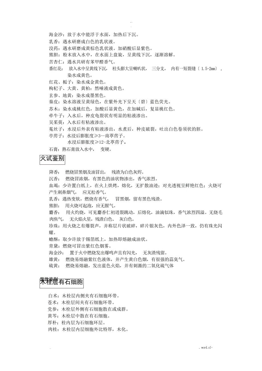 中药鉴定学知识点归纳整理药学_第3页