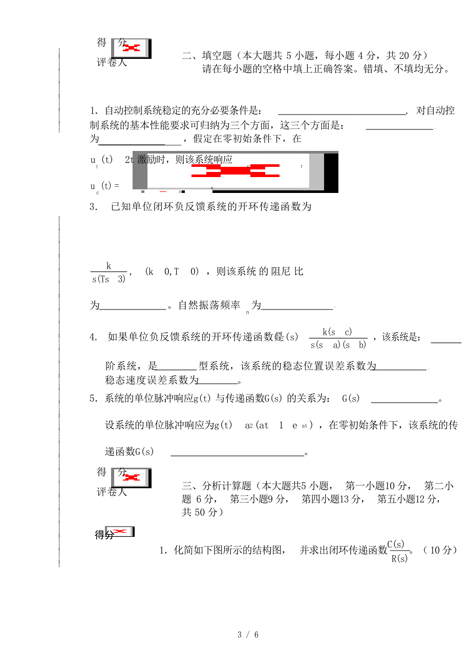 自动化控制原理复习题试题_第3页