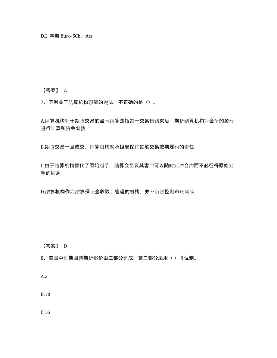 2021-2022年度内蒙古自治区期货从业资格之期货基础知识提升训练试卷B卷附答案_第4页