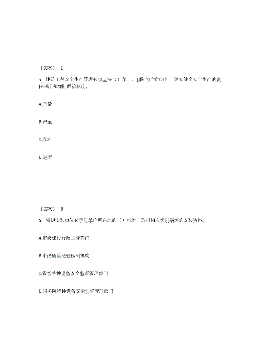 2021-2022年度四川省施工员之设备安装施工基础知识自我检测试卷A卷附答案_第3页