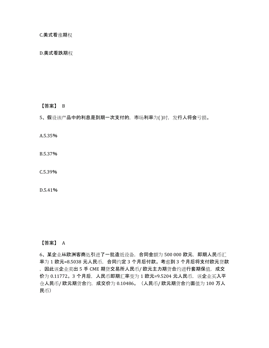 2021-2022年度云南省期货从业资格之期货投资分析能力检测试卷B卷附答案_第3页