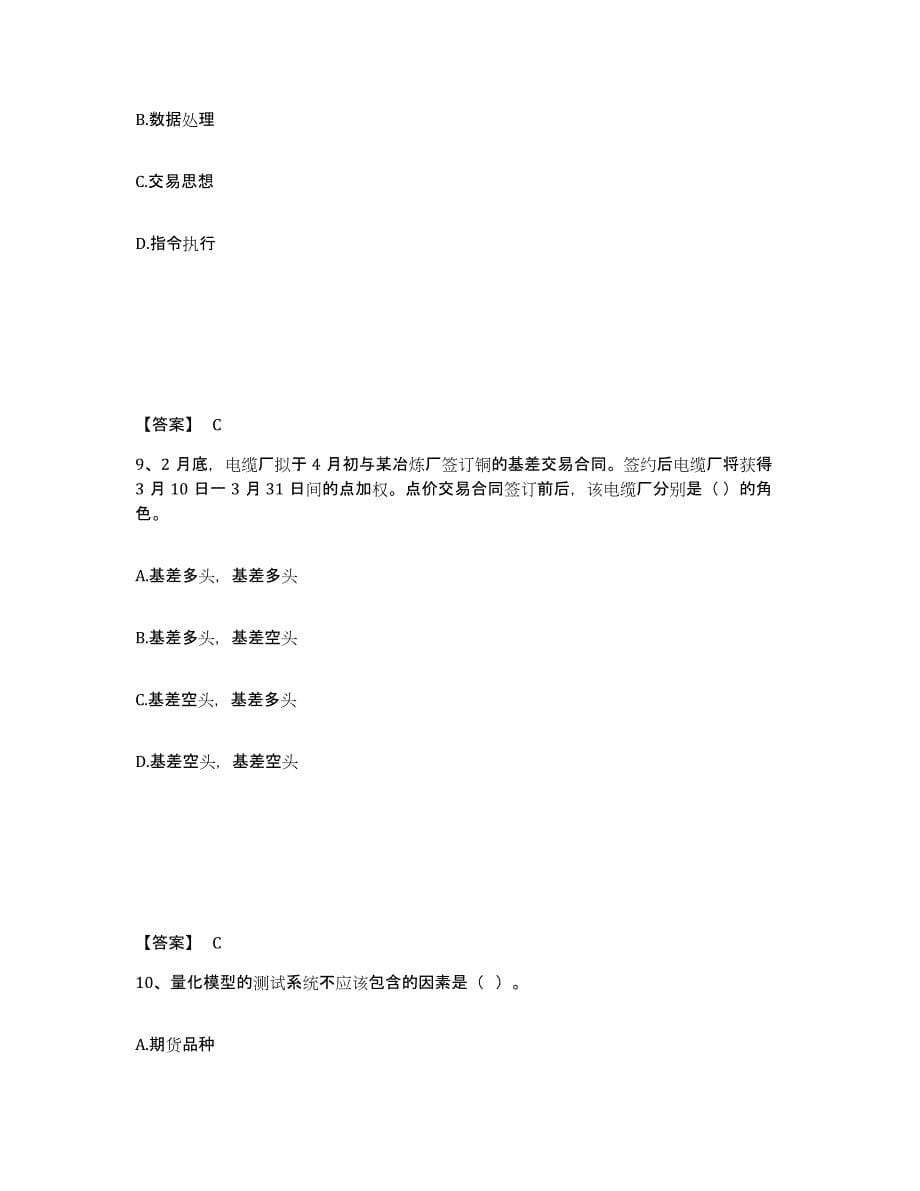 2021-2022年度云南省期货从业资格之期货投资分析能力检测试卷B卷附答案_第5页