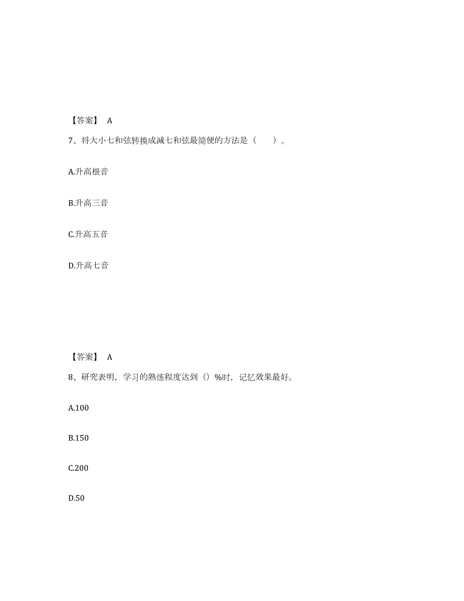 2021-2022年度内蒙古自治区教师招聘之中学教师招聘押题练习试题A卷含答案_第4页